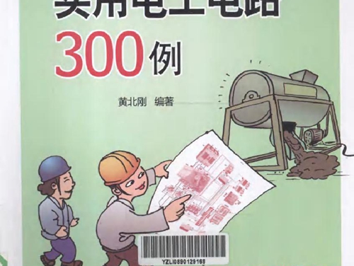 实用电工电路300例