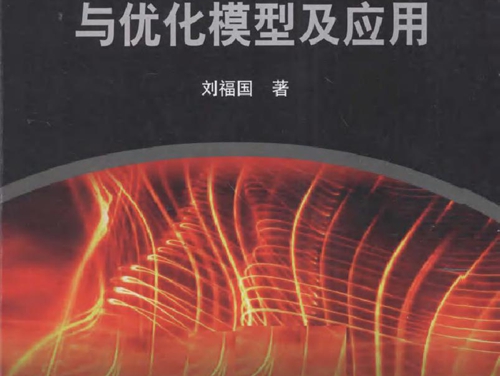 电厂锅炉运行监测与优化模型及应用