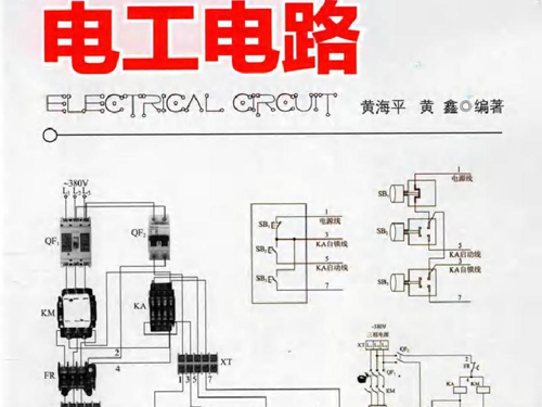 新版全程图解电工电路