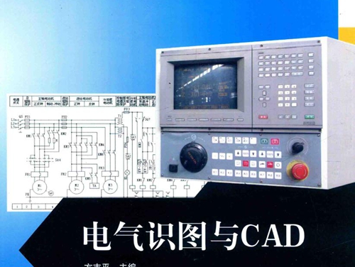 中等职业教育机电技术应用专业课程改革成果系列教材 电气识图与CAD