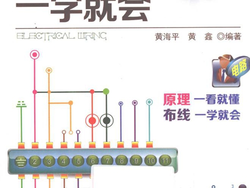 电工布线一学就会