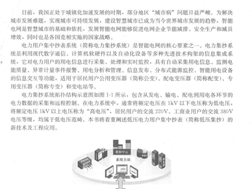 低压电力集中抄表新技术及工程应用