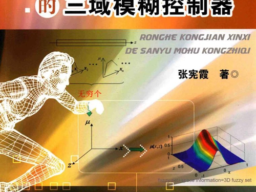 融合空间信息的三域模糊控制器