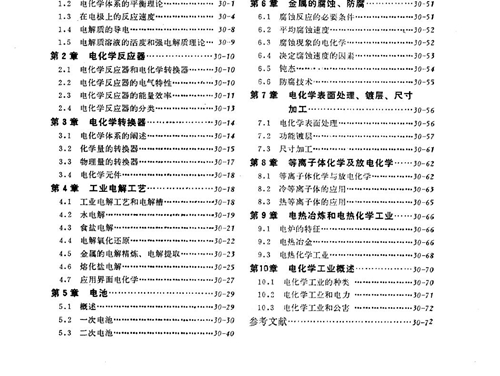 电工技术手册 第4卷 第30篇 电化学和电池