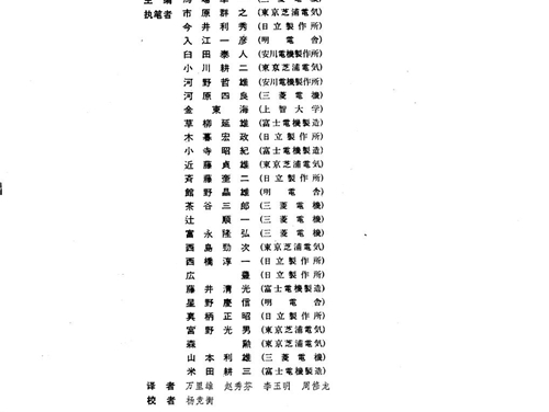 电工技术手册 第4卷 第32篇 电力传动