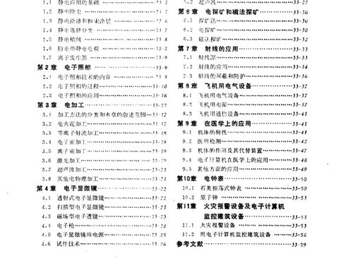 电工技术手册 第4卷 第33篇 一般电气应用