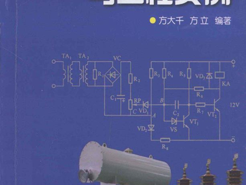 电气设备节电技术与工程实例