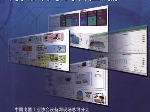 2014版智能电网用户端系统解决方案汇编 高清可编辑文字版