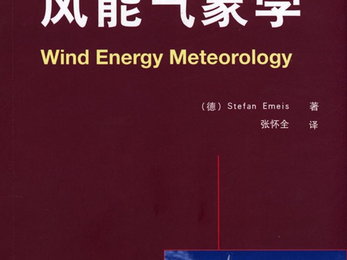 国际电气工程先进技术译丛 风能气象学 高清可编辑文字版