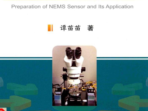 NEMS传感器的研制与应用 谭苗苗 著 (2017版)