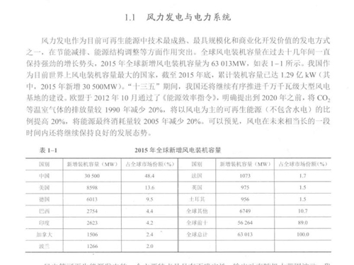 大规模风电储能联合系统运行与控制 王芝茗 (2016版)