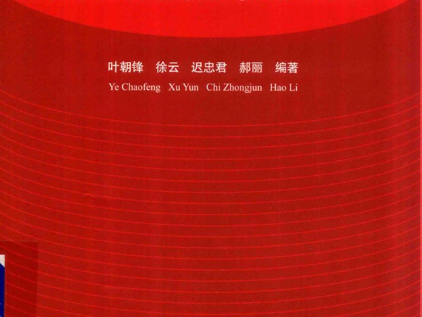 高等院校电气工程系列教材 磁测量原理与技术 叶朝锋，徐云，迟忠君，郝丽 (2018版)