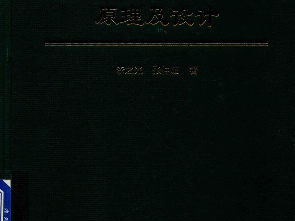 常压与相变热水锅炉原理及设计 李之光，张仲敏 著 (2017版)