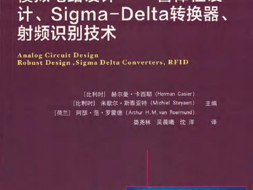 国际电气工程先进技术译丛 模拟电路设计——鲁棒性设计 Sigma-Delta转换器 射频识别技术 可复制文字版