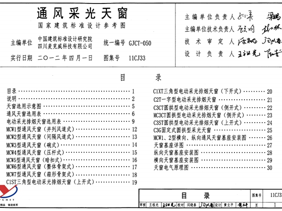 国标11CJ33图集CAD版本