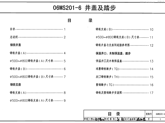 06MS201-6井盖及踏步图集