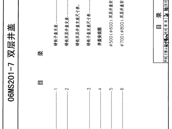 06MS201-7双层井盖图集