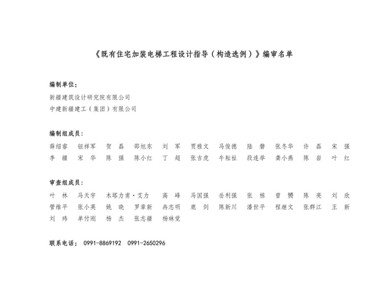 新20J119 既有住宅加装电梯工程设计指导(构造选例)图集