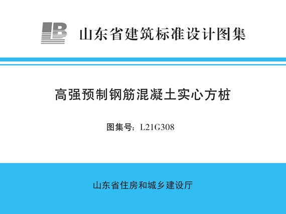 L21G308高强预制钢筋混凝土实心方桩图集