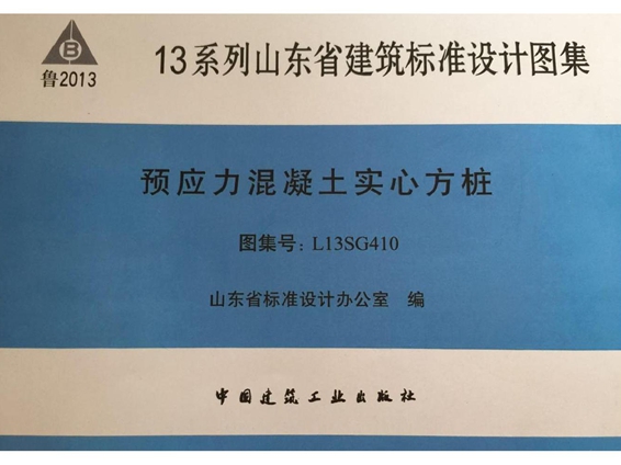 山东省L13SG410预应力混凝土实心方桩图集电子版