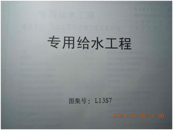 L13S7专用给水工程图集