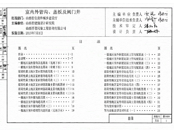 晋14G04室内外管沟、盖板及阀门井图集