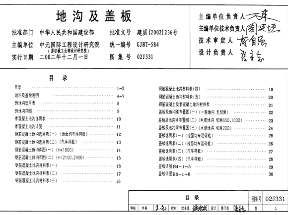 J331、J332、G221地沟及盖板图集（2009合订本）