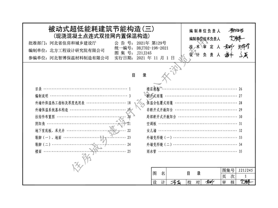 河北J21J245 被动式超低能耗建筑节能构造(三) 现浇混凝土点连式双挂网内置保温构造