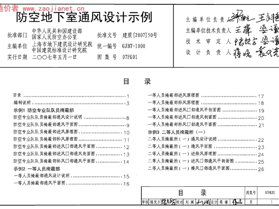 FK01～02防空地下室通风设计图集(2007年合订本)