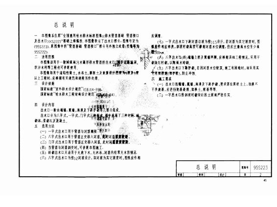 95S223 排出口标准图集