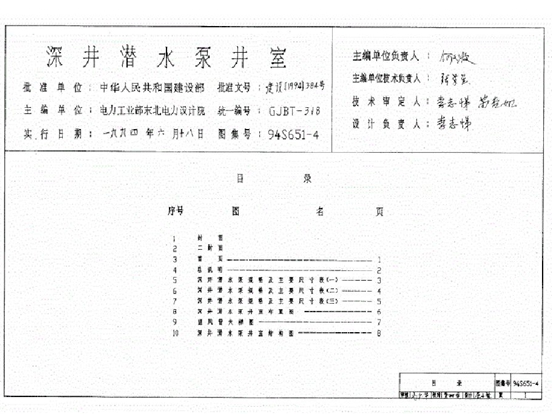 94S651-4（94S602-4)深井潜水泵井室图集