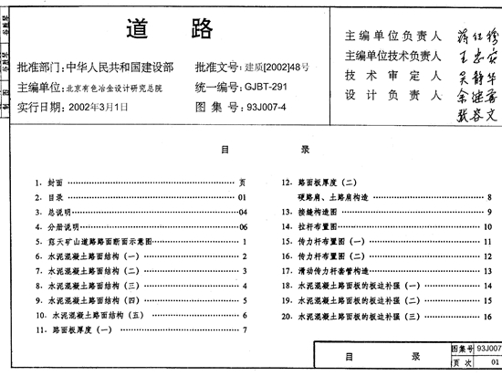 93j007-4道路图集