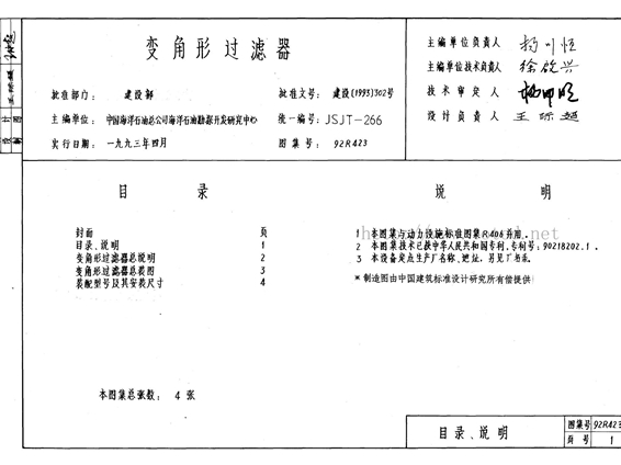 92R423变角形过滤器图集