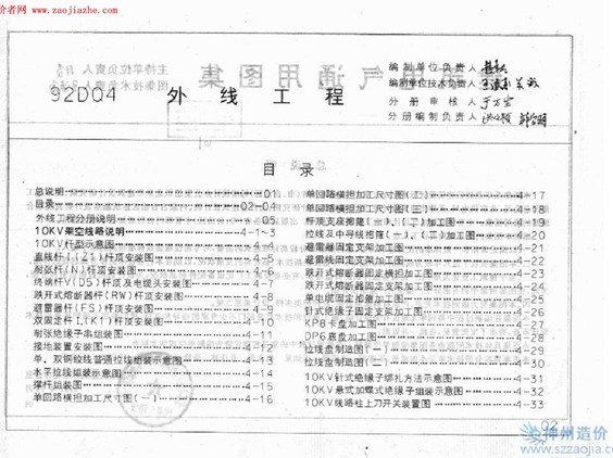 92DQ4外线工程图集