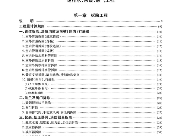 河北省房屋修缮工程消耗量定额安装分册（2014年版）