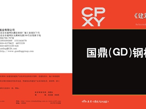 2012CPXY-J241图集 国鼎(GD)钢构轻型复合板