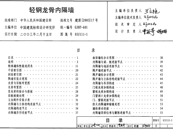 03J111-1轻钢龙骨内隔墙标准图集