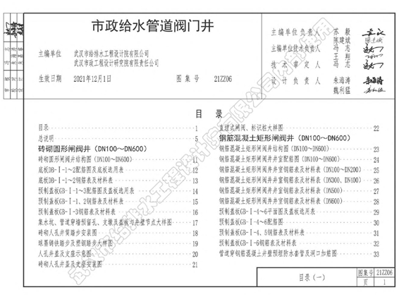 21ZZ06 市政给水管道阀门井图集