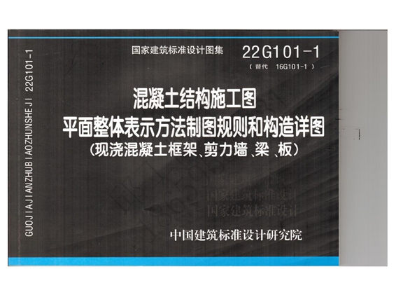 22G101-1(图集)（邱工翻样注解版、更适合施工人员使用版本）