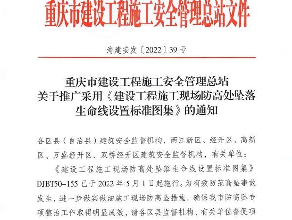 彩色高清PDF 建设工程施工现场防高处坠落生命线设置标准图集