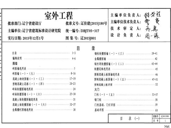 辽2015J801图集 室外工程