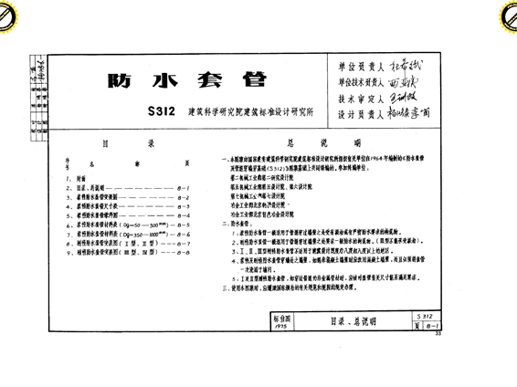 S312 套管安装1975图集标准图