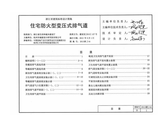 2013浙J44 住宅防火型变压式排气道图集