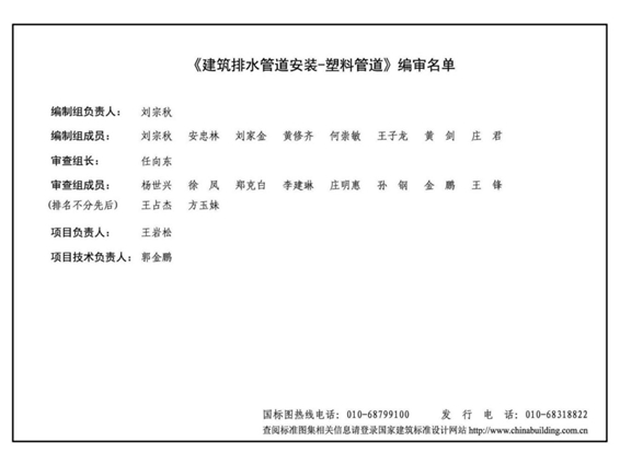 19S406建筑排水管道安装—塑料管道图集