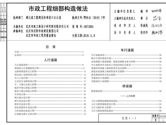 18ETZ001市政工程细部构造做法图集