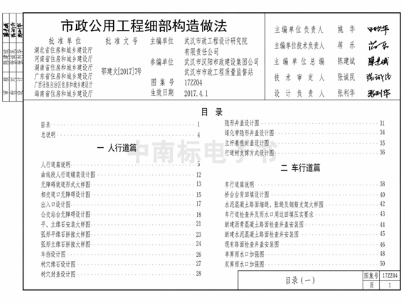 中南标图集17ZZ04市政公用工程细部构造做法