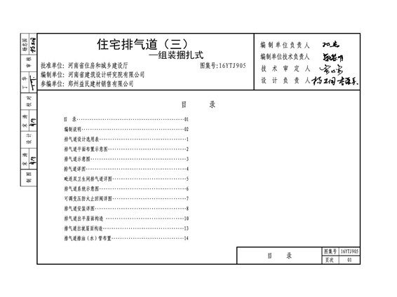 16YTJ905住宅排气道（三）组装捆扎式图集