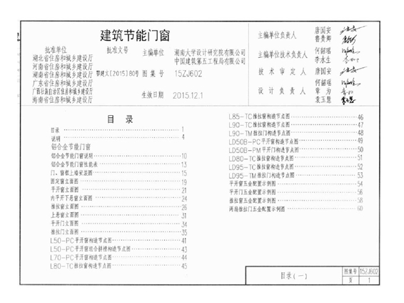 中南标建筑图集15ZJ602建筑节能门窗