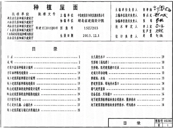 中南标15ZJ203种植屋面图集