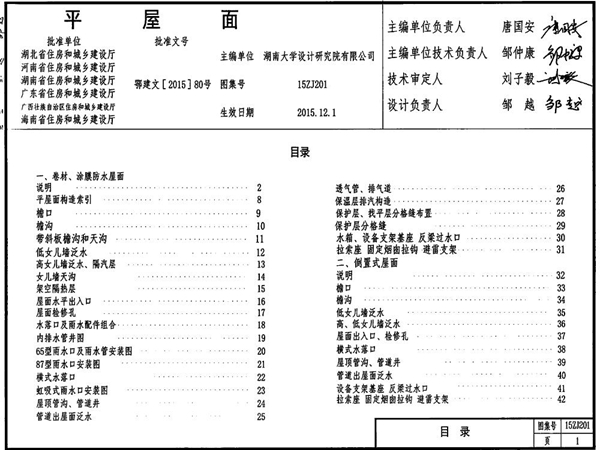 15ZJ201平屋面图集